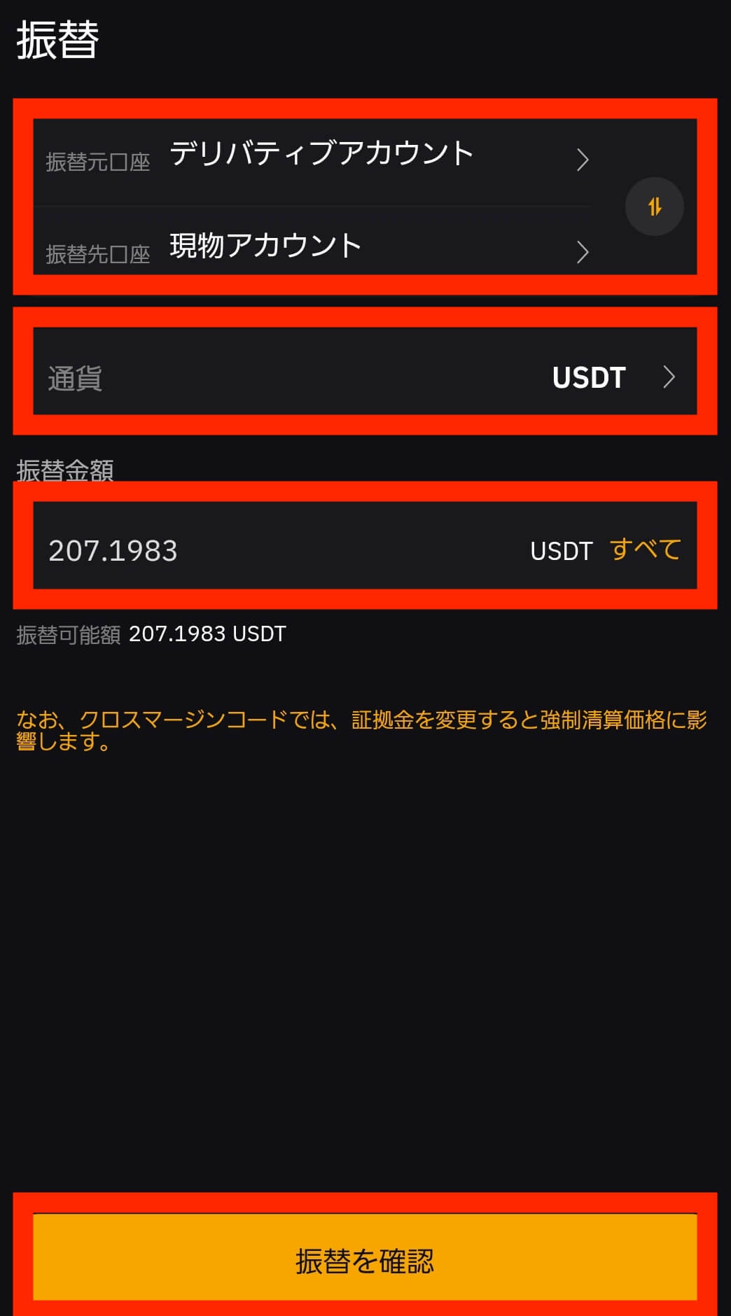 2023年最新版Bybitバイビットで両替する方法 まっとblog