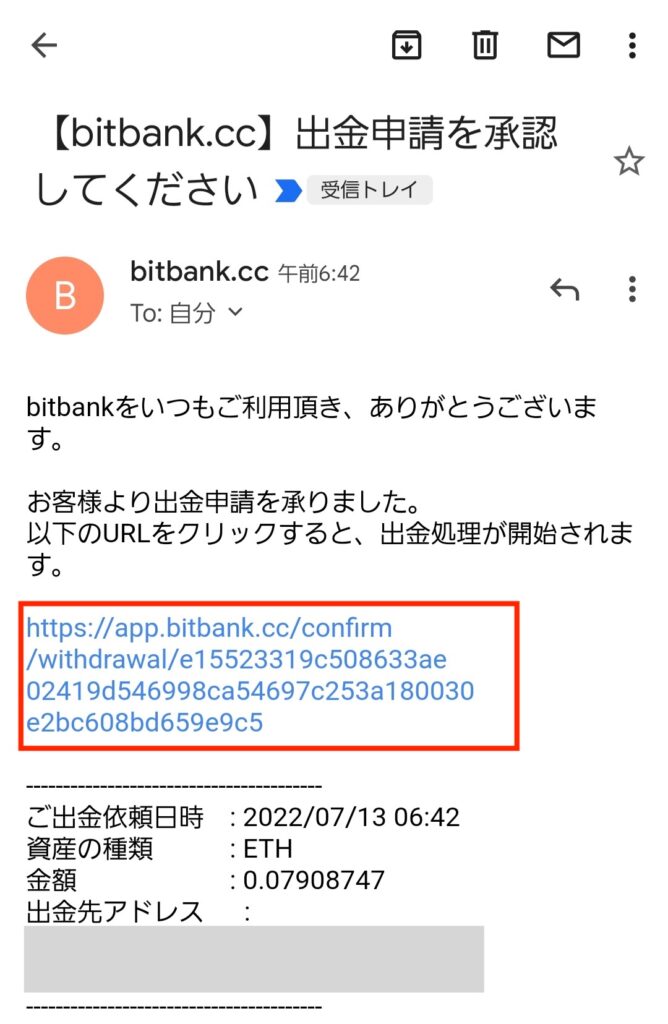 出金申請を承認するメール