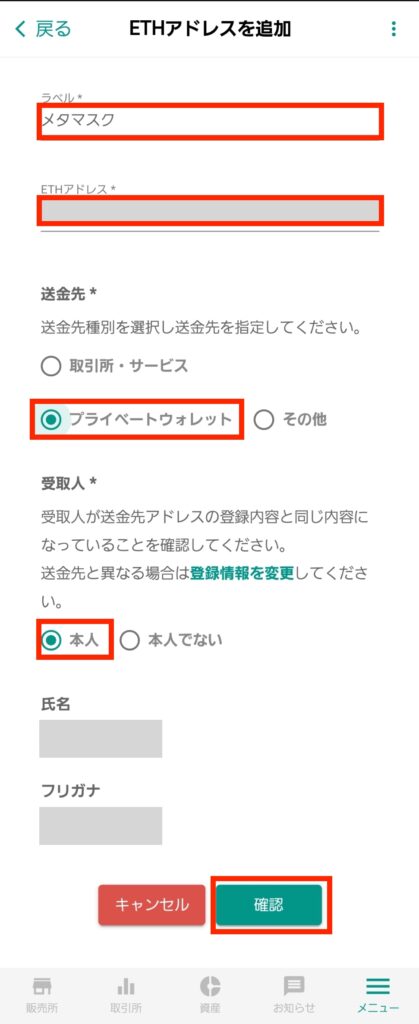 ETHアドレスを追加する画面