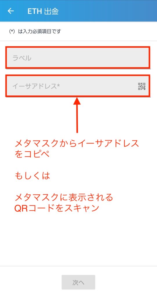ビットフライヤーでETH出金のラベル・イーサアドレスを登録する画面