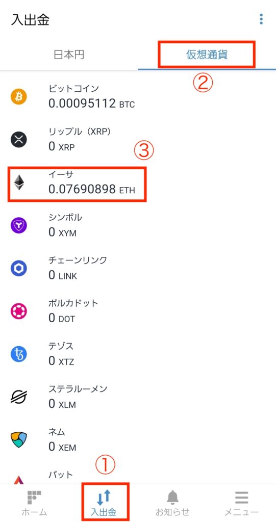 ビットフライヤーで出金通貨を選択する画面
