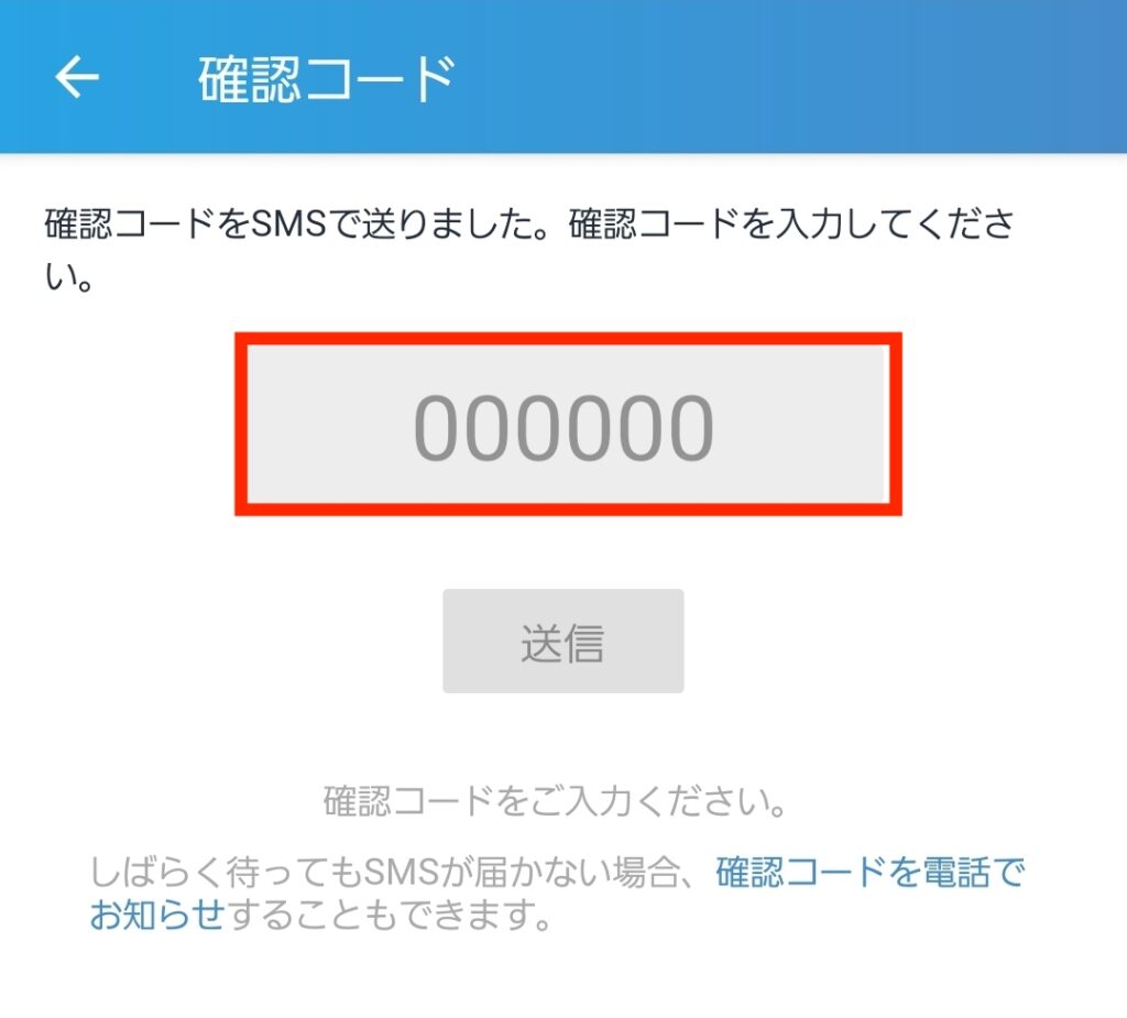 ビットフライヤーで出金時に表示される確認コード入力画面