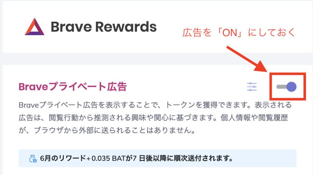 Brave Rewardsの広告表示設定画面