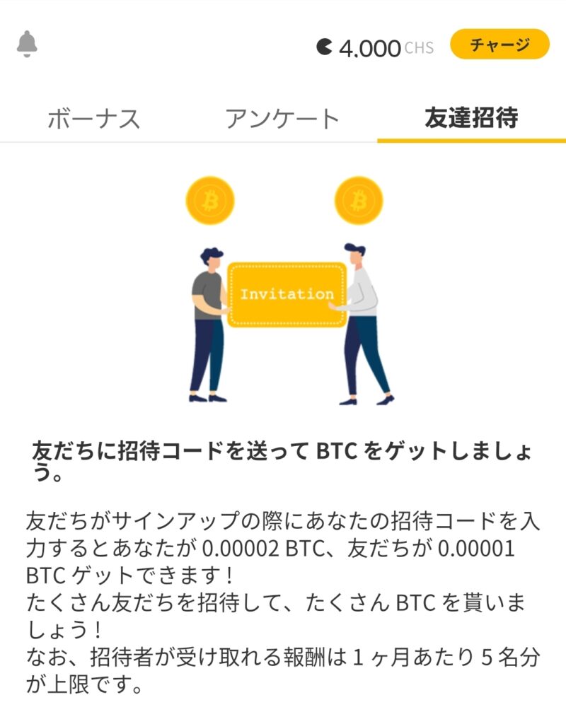 Cheeese公式アプリ内の友達招待の画面