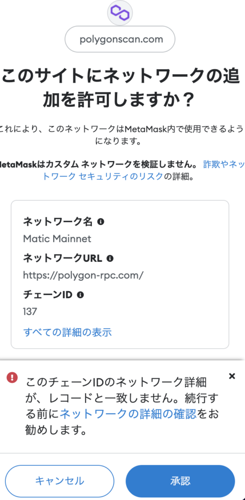 メタマスクでPolygonScan(ポリゴンスキャン)に接続を許可する画面