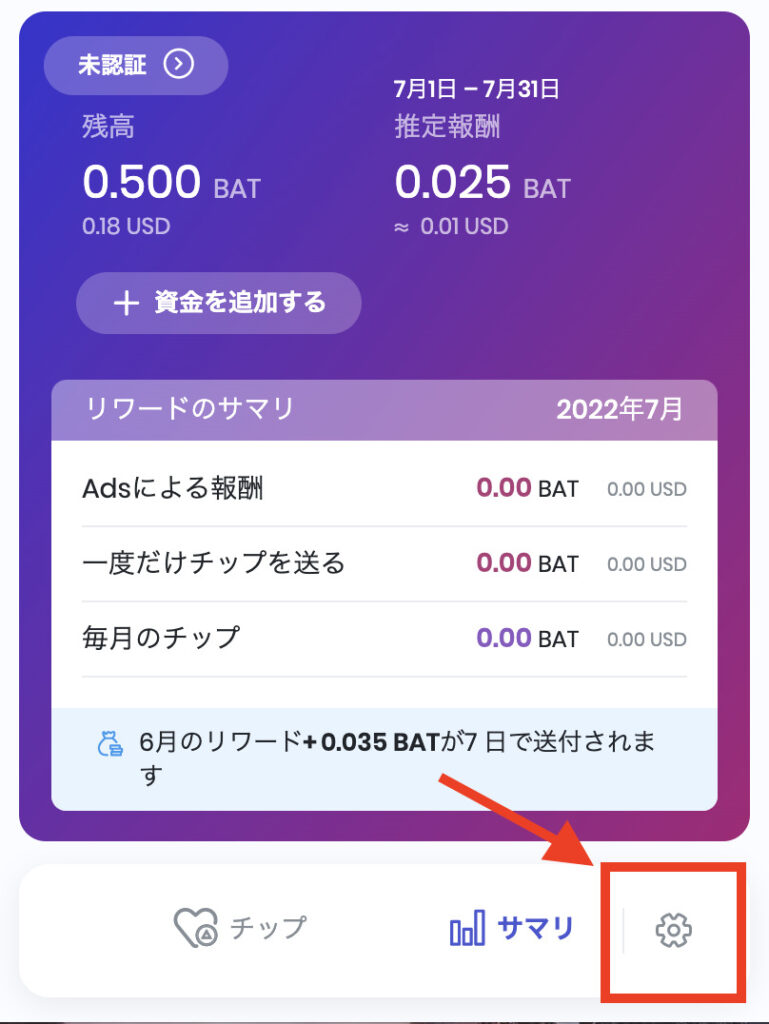 Brave Rewardsの設定画面