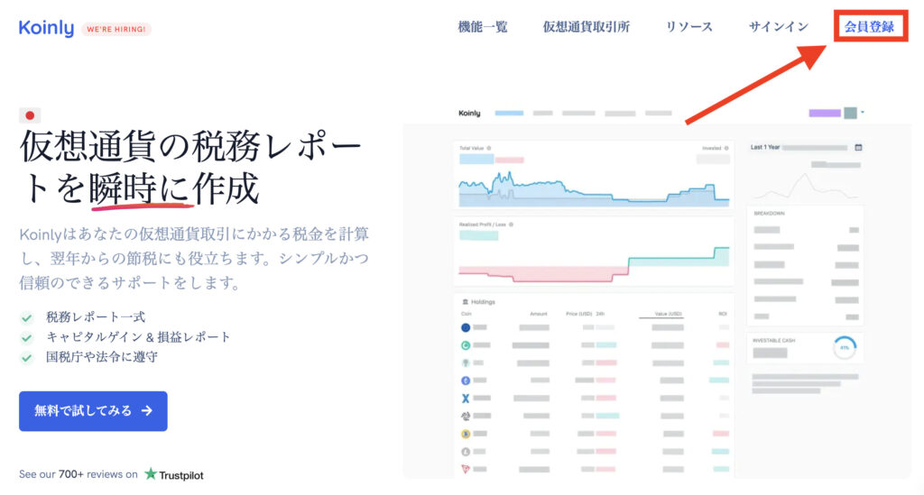 Koinlyの公式サイトTOP画面