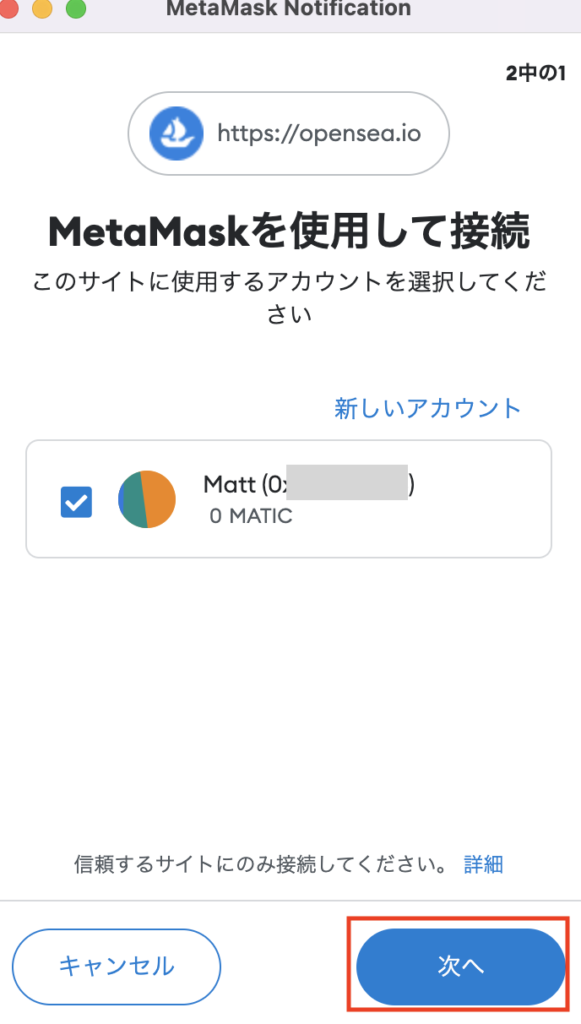メタマスクをOpenSeaに接続する手順2中の1