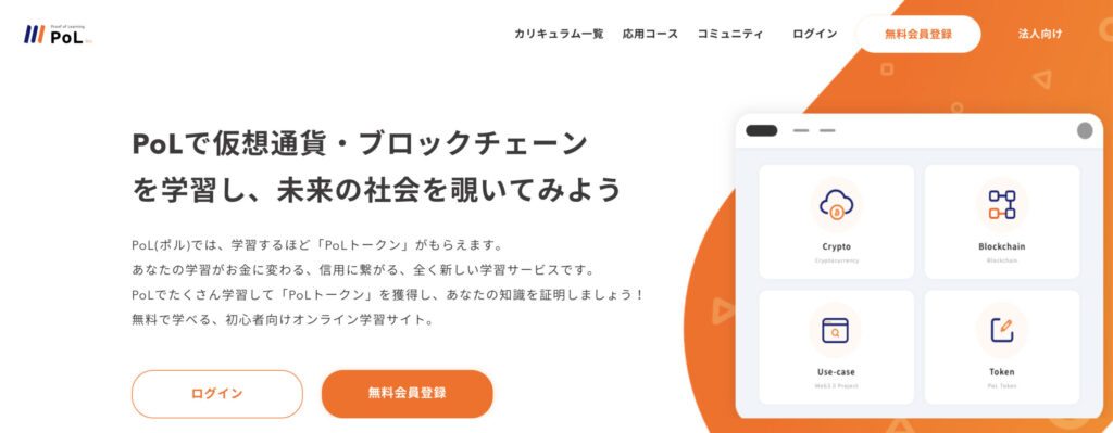 PoLの公式サイト