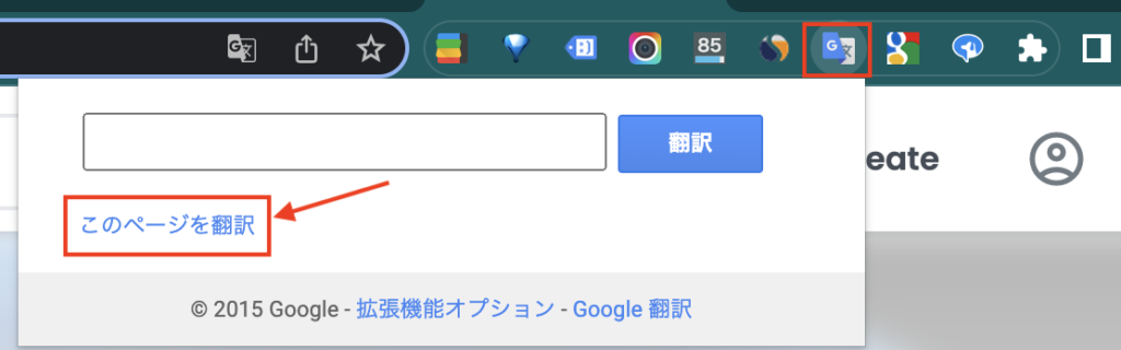 Google翻訳を使用する画面