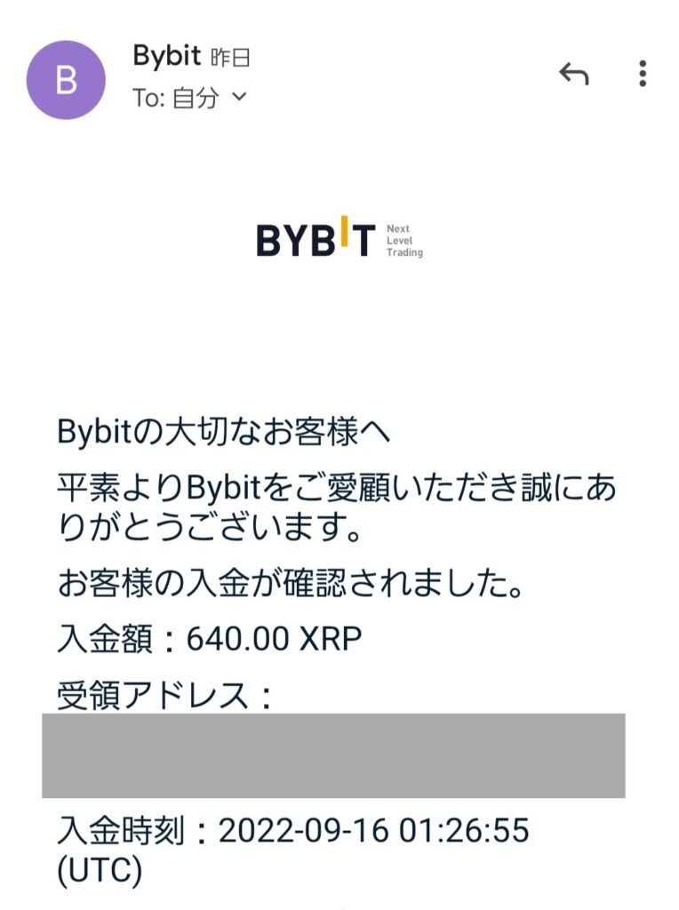 Bybitに入金が完了した後にBybitから届いたメール