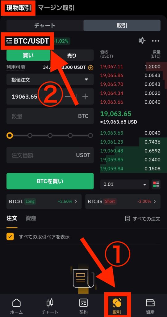 Bybitアプリの現物取引画面