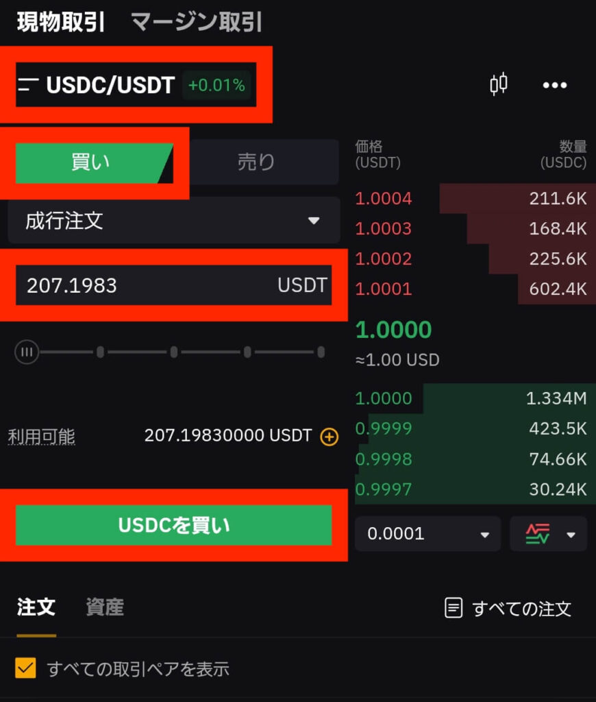 Bybitアプリで「USDC/USDT」の現物取引を行う画面