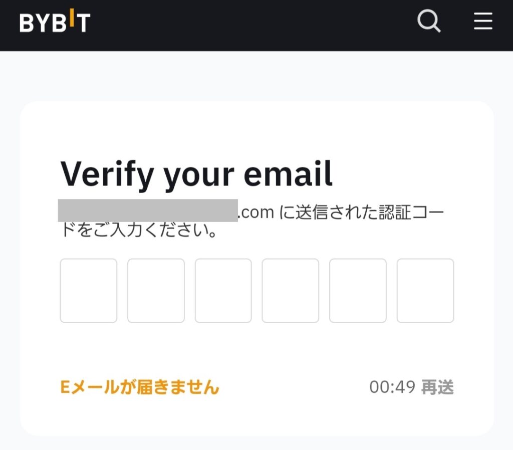 Bybitで登録したメールアドレスに届く認証コードを入力する画面