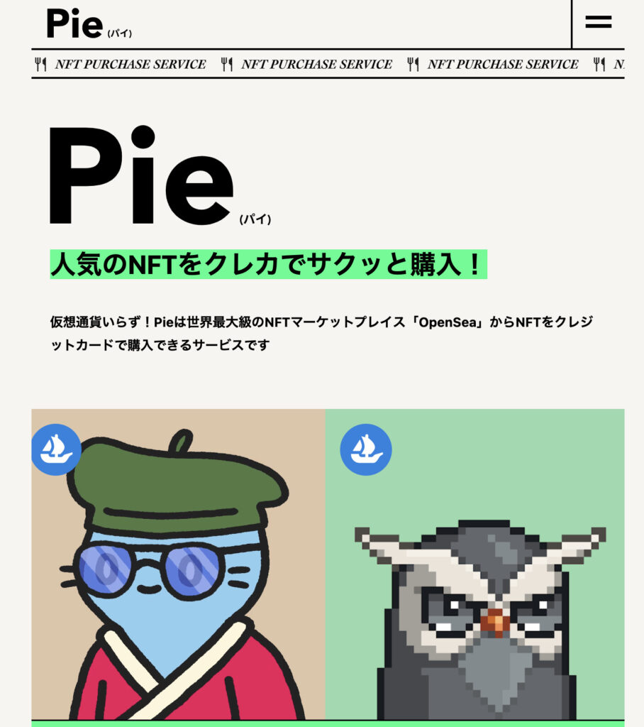 PieのWebサイトの画像