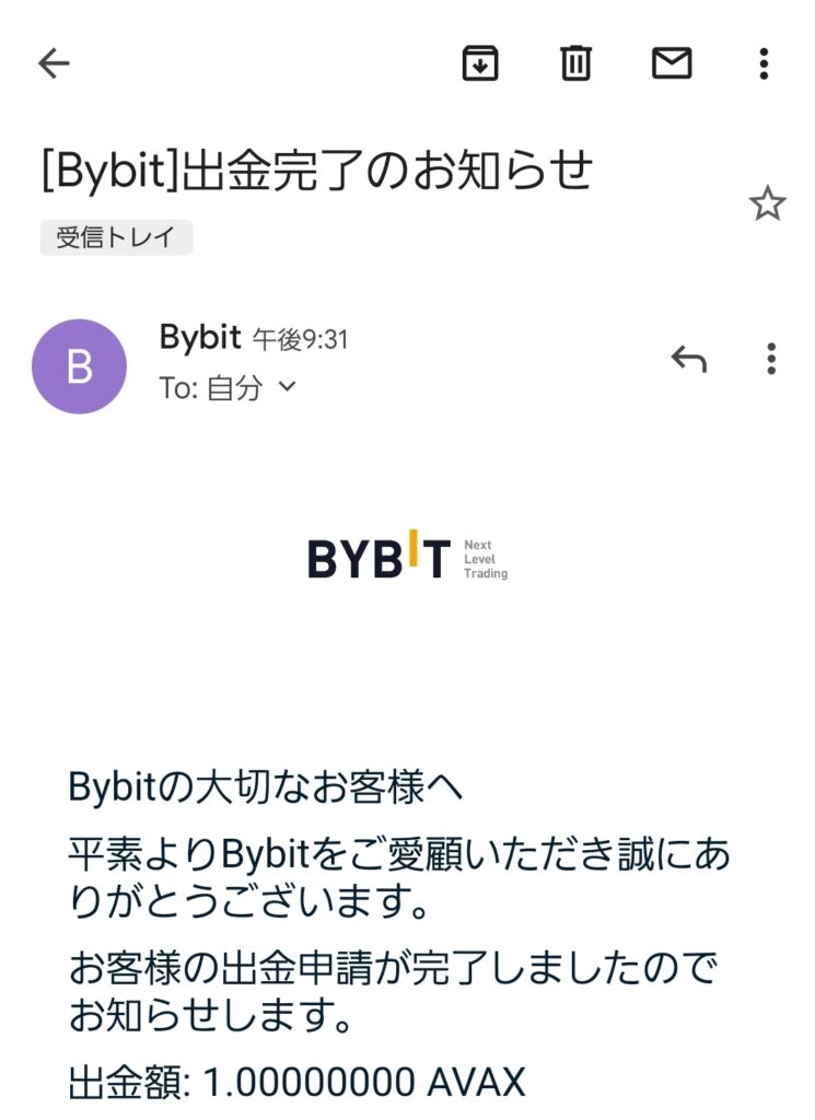 出金完了時にBybitから届くメール