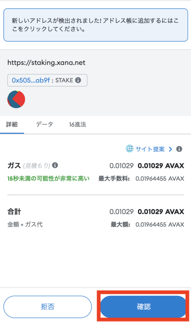 メタマスクでXETAステーキングを承認する画面