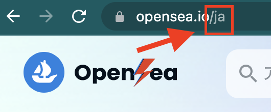 OpenSeaの言語を日本語表記にするためにURLを変更している
