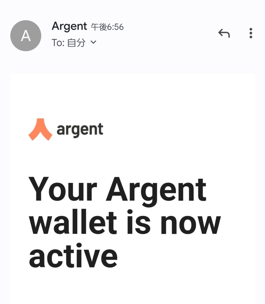 Argentがアクティブ化された際に届くメール
