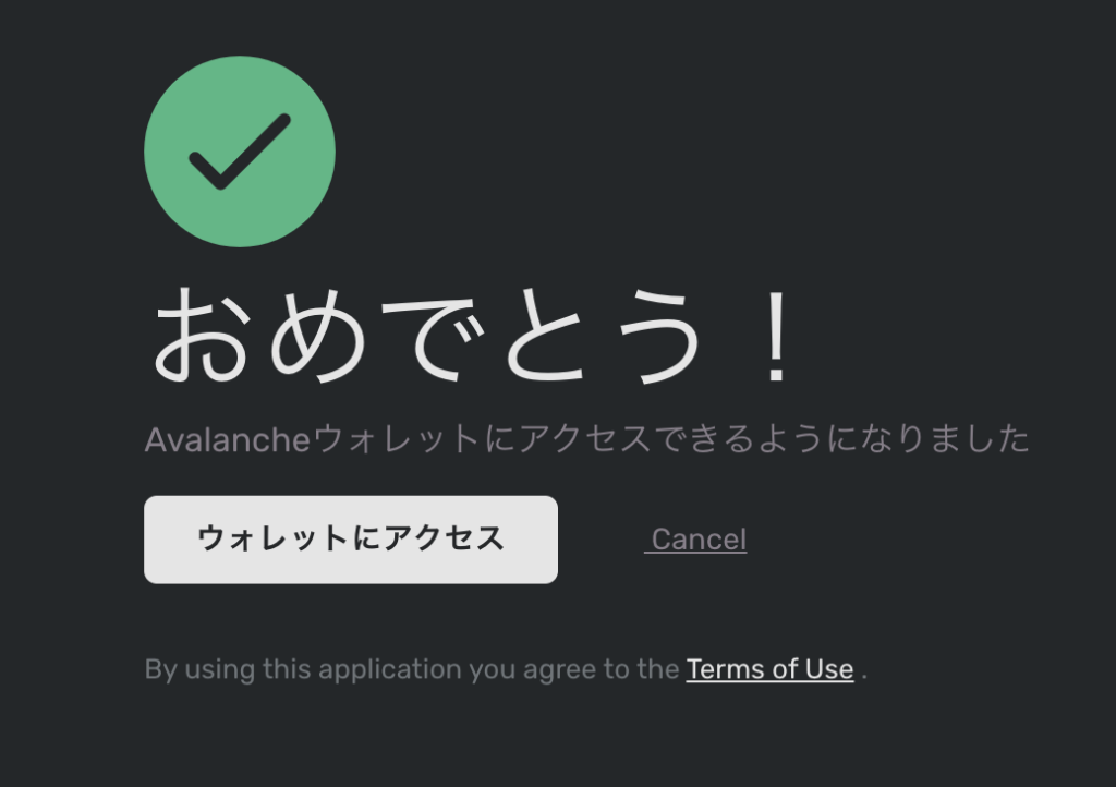 AvalancheWalletの作成が完了した画面