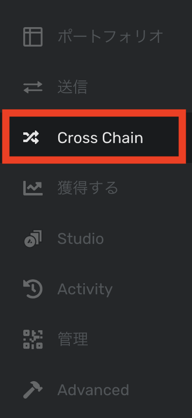 AvalancheWalletで「Cross Chain」を選択する画面