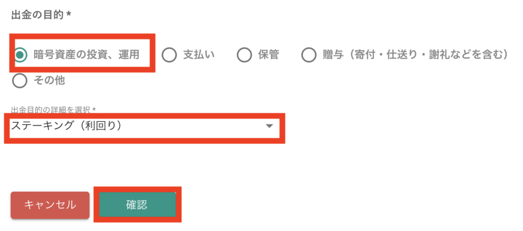 bitbankのアドレス追加で送金先情報や出金目的を登録する画面