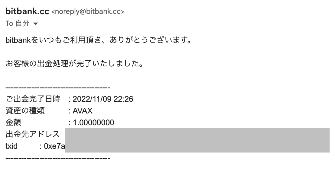 bitbankから出金処理完了後に届くメール