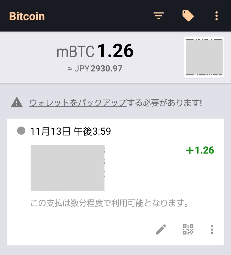 Bitcoin Walletでビットコインを取り込んでいる画面