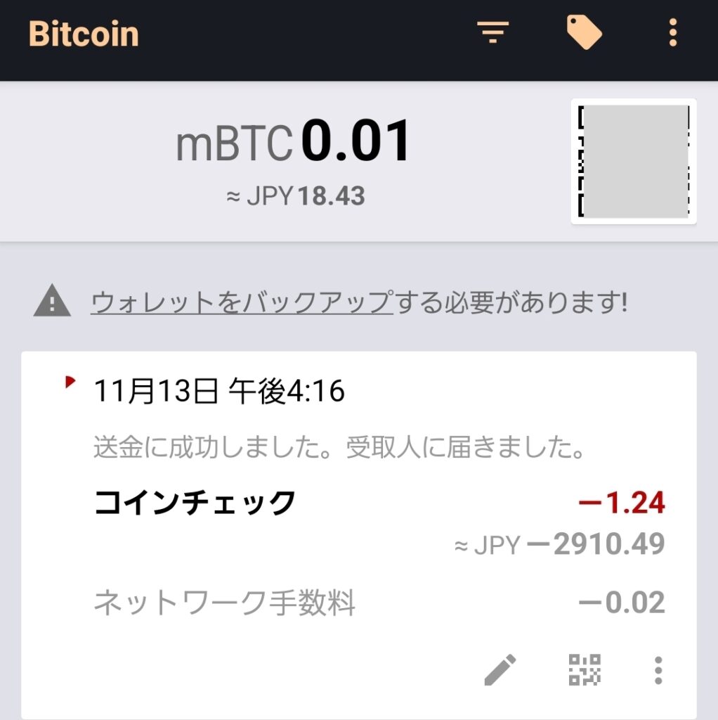Bitcoin Walletでビットコインの送金が完了した画面