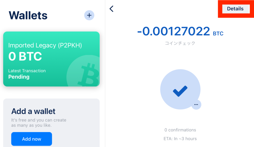 BlueWalletでトランザクションの詳細を確認する画面