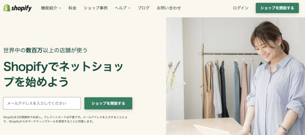 Shopify(ショッピファイ)