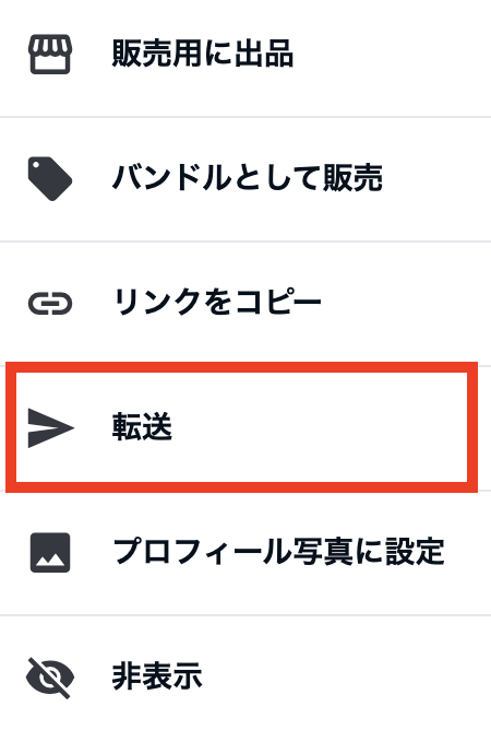 OpenSeaでNFTを転送する画面